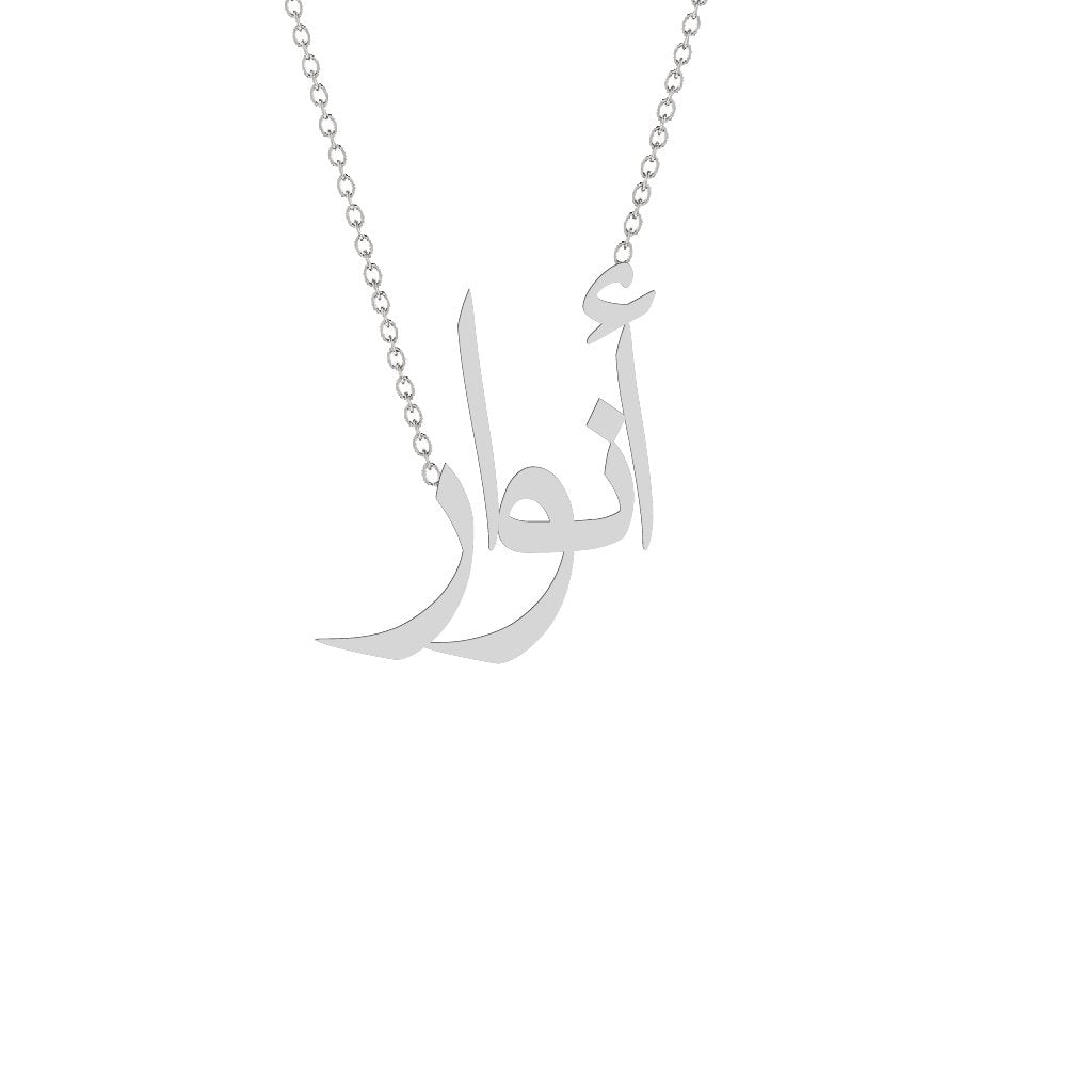 Gold Name Necklace - Anwar - أنوار